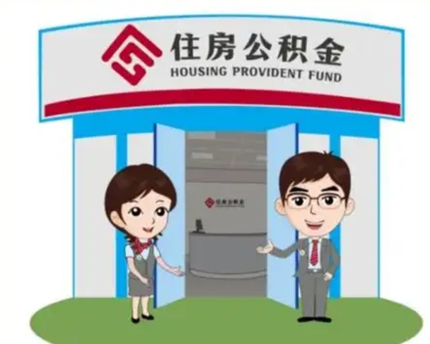 余江国管住房公积金怎么提（国管住房公积金提取流程）
